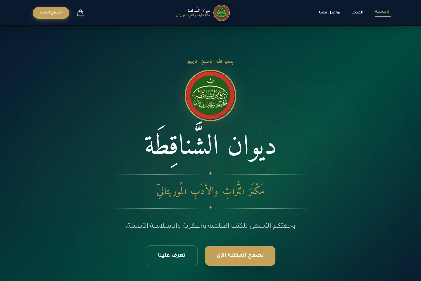 Diwan Chanaquitta — متجر أزياء