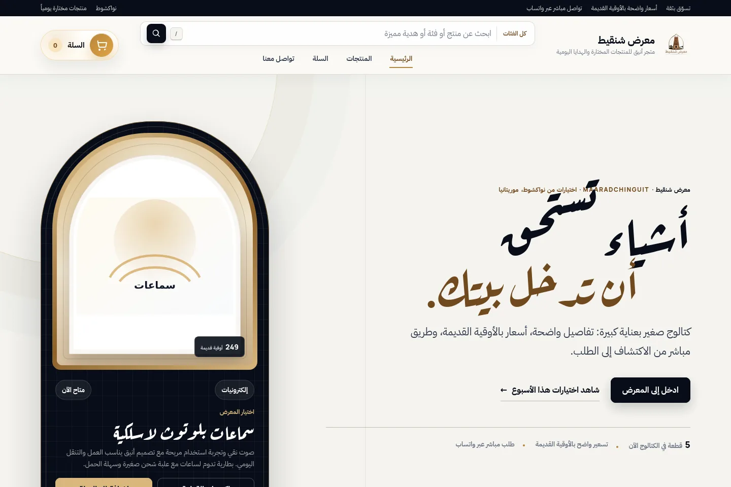 Maarad Ching — منصة عرض رقمية